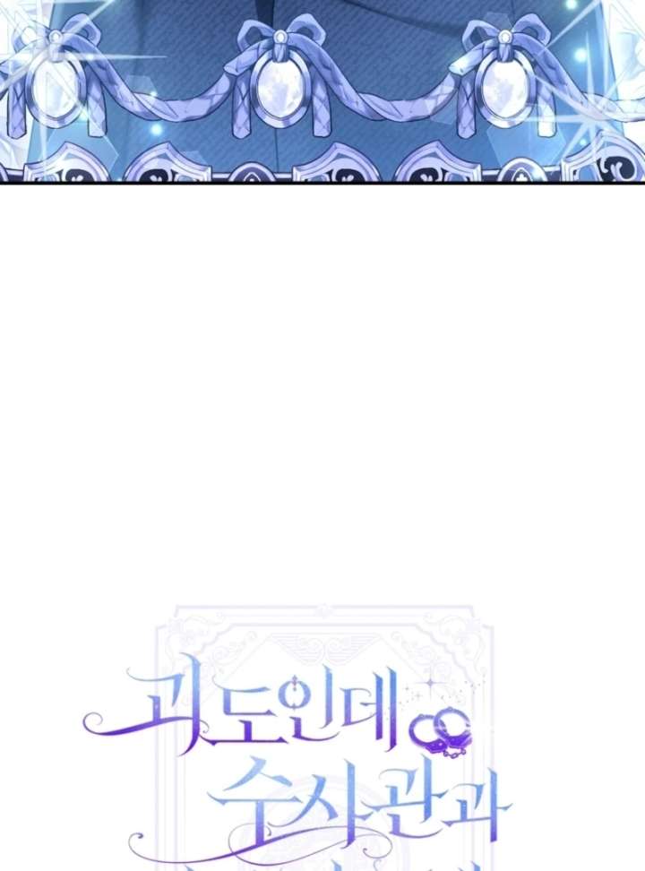 I’m a Phantom Thief But I Faked A Marriage With An Investigator Chapter 3 - Page 8