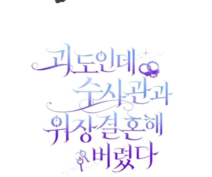 I’m a Phantom Thief But I Faked A Marriage With An Investigator Chapter 5 - Page 154