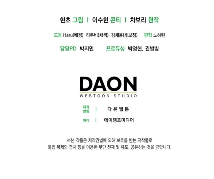 I’m a Phantom Thief But I Faked A Marriage With An Investigator Chapter 5 - Page 155