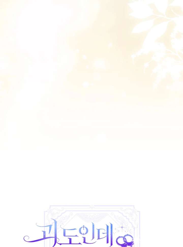 I’m a Phantom Thief But I Faked A Marriage With An Investigator Chapter 19 - Page 88