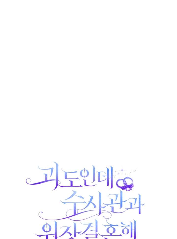 I’m a Phantom Thief But I Faked A Marriage With An Investigator Chapter 19 - Page 162