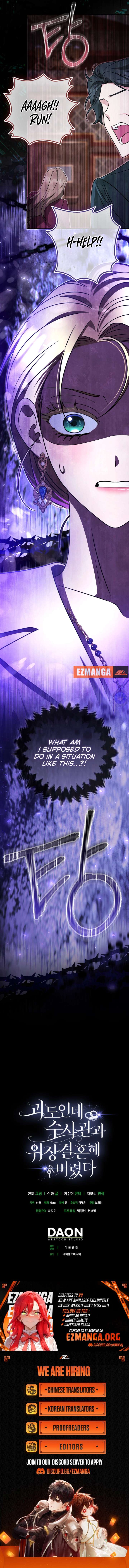 I’m a Phantom Thief But I Faked A Marriage With An Investigator Chapter 21 - Page 13