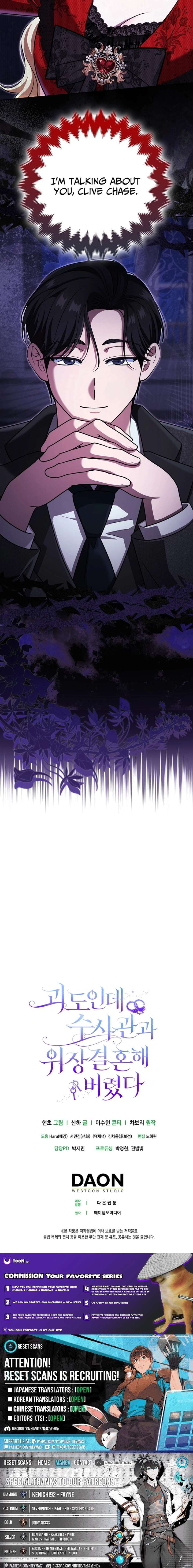 I’m a Phantom Thief But I Faked A Marriage With An Investigator Chapter 30 - Page 25