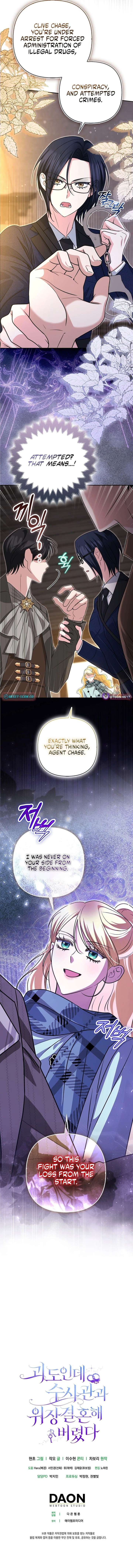 I’m a Phantom Thief But I Faked A Marriage With An Investigator Chapter 31 - Page 16