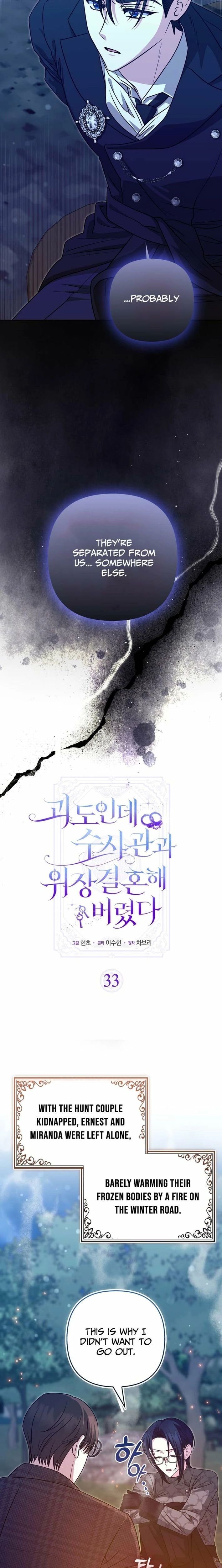 I’m a Phantom Thief But I Faked A Marriage With An Investigator Chapter 33 - Page 4