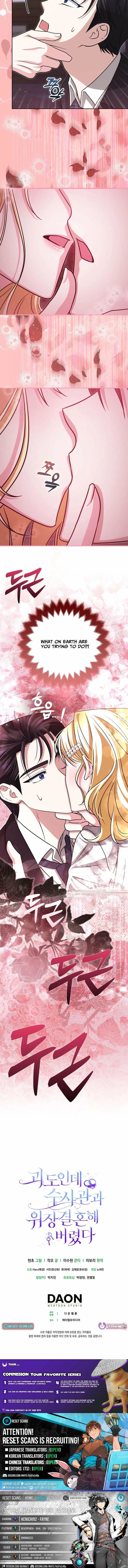 I’m a Phantom Thief But I Faked A Marriage With An Investigator Chapter 33 - Page 25