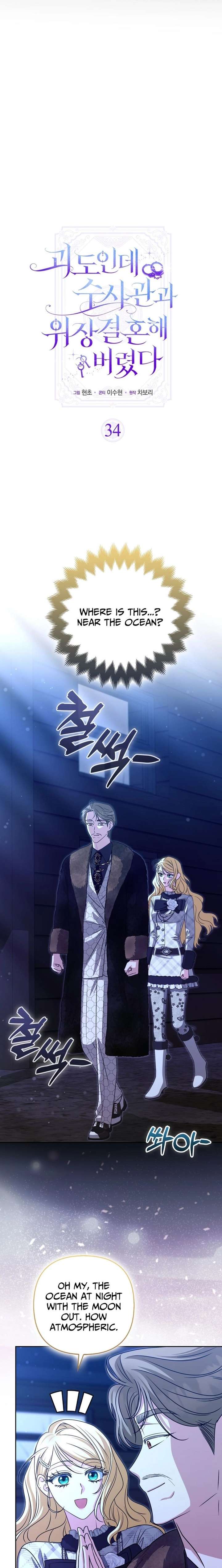 I’m a Phantom Thief But I Faked A Marriage With An Investigator Chapter 34 - Page 9