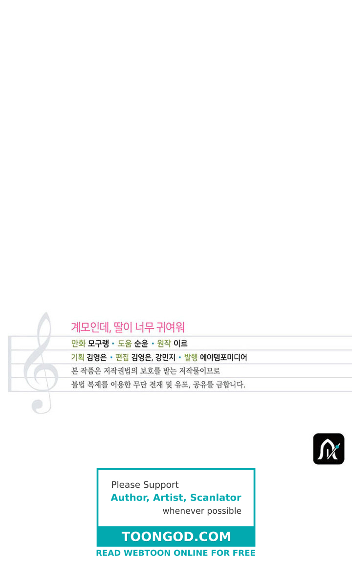 I’m A Stepmother, But My Daughter Is Just Too Cute! Chapter 18 - Page 17