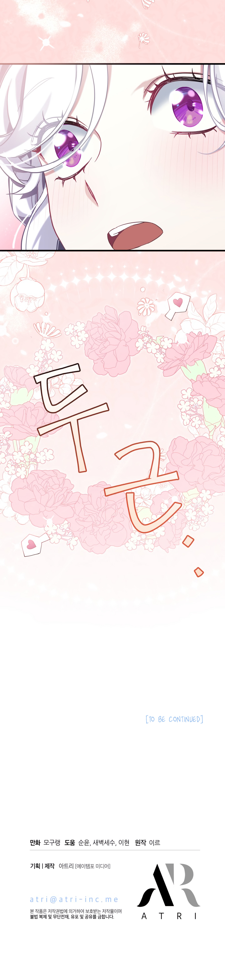 I’m A Stepmother, But My Daughter Is Just Too Cute! Chapter 75 - Page 27