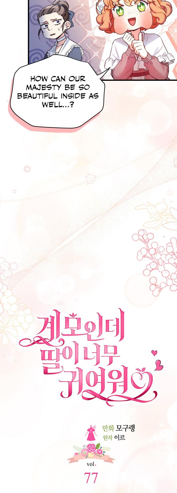 I’m A Stepmother, But My Daughter Is Just Too Cute! Chapter 77 - Page 9