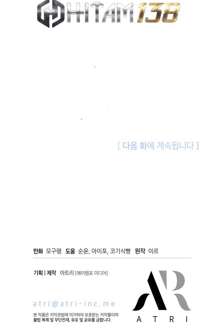 I’m A Stepmother, But My Daughter Is Just Too Cute! Chapter 77 - Page 55