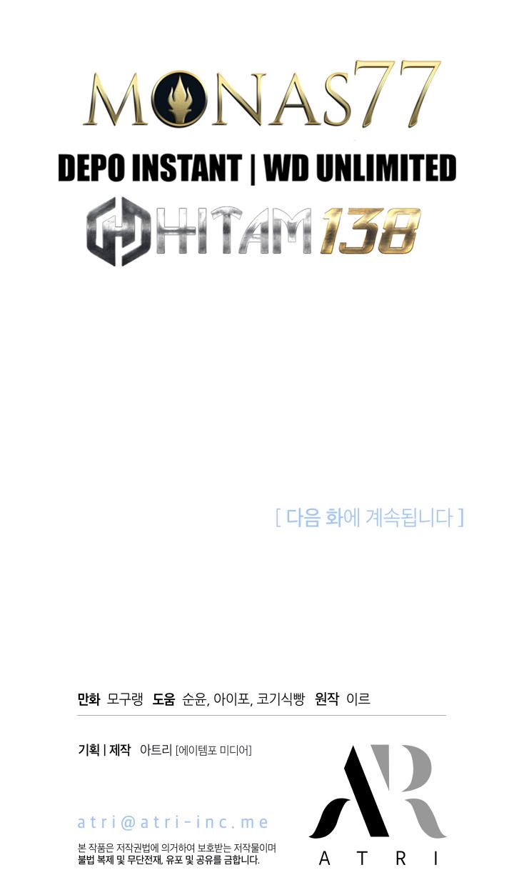 I’m A Stepmother, But My Daughter Is Just Too Cute! Chapter 78 - Page 60