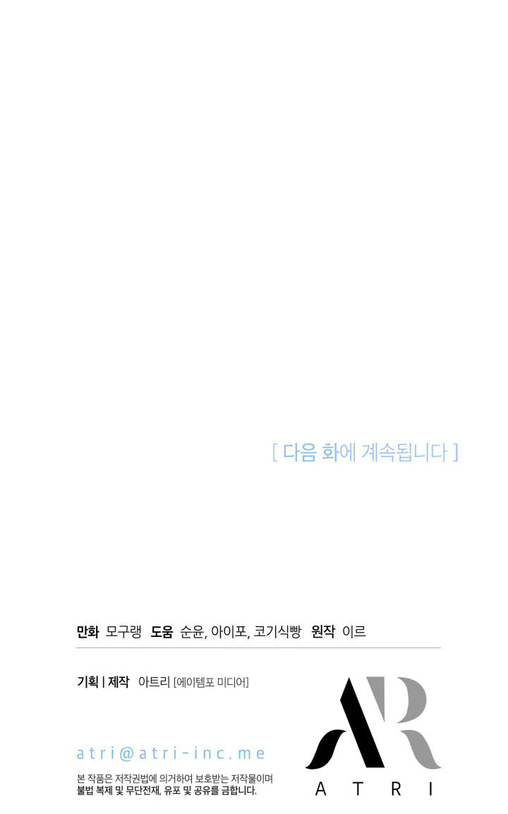 I’m A Stepmother, But My Daughter Is Just Too Cute! Chapter 80 - Page 55