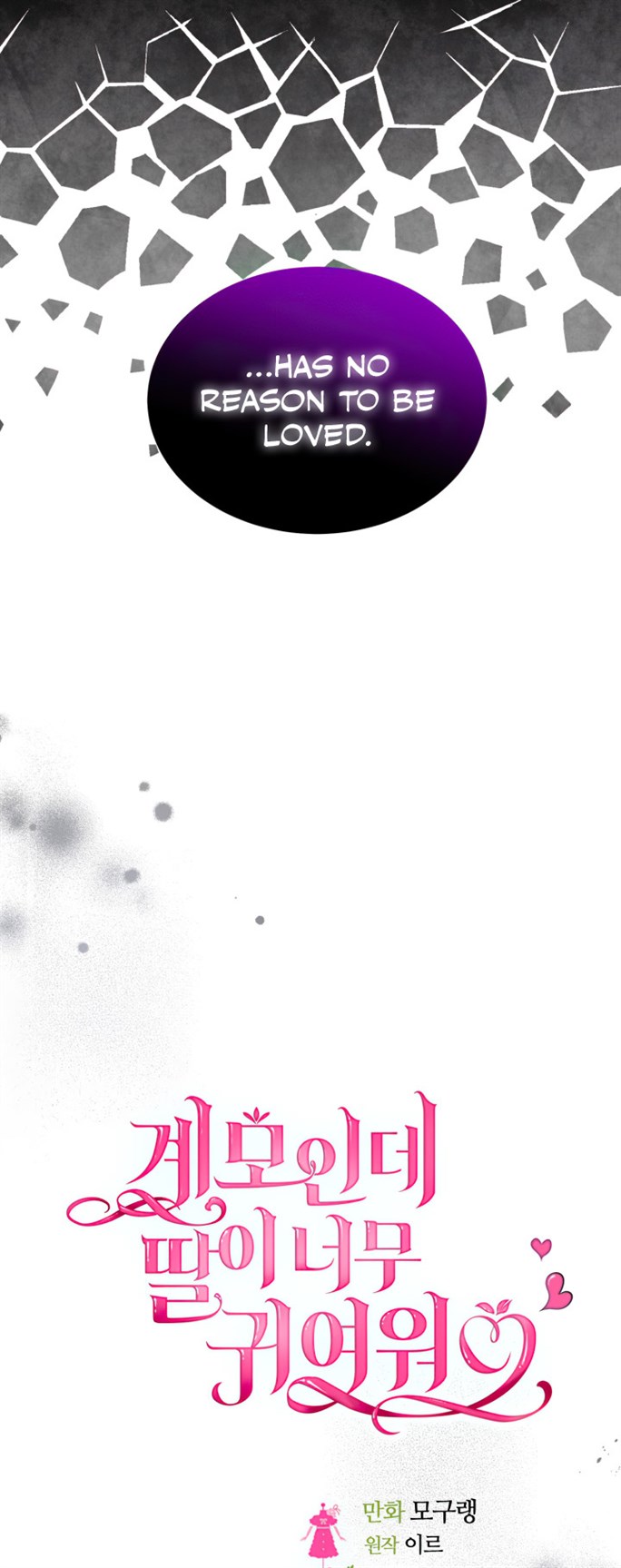 I’m A Stepmother, But My Daughter Is Just Too Cute! Chapter 86 - Page 6