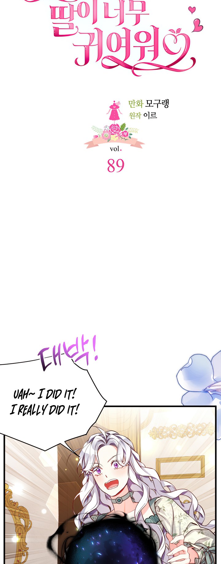 I’m A Stepmother, But My Daughter Is Just Too Cute! Chapter 89 - Page 5