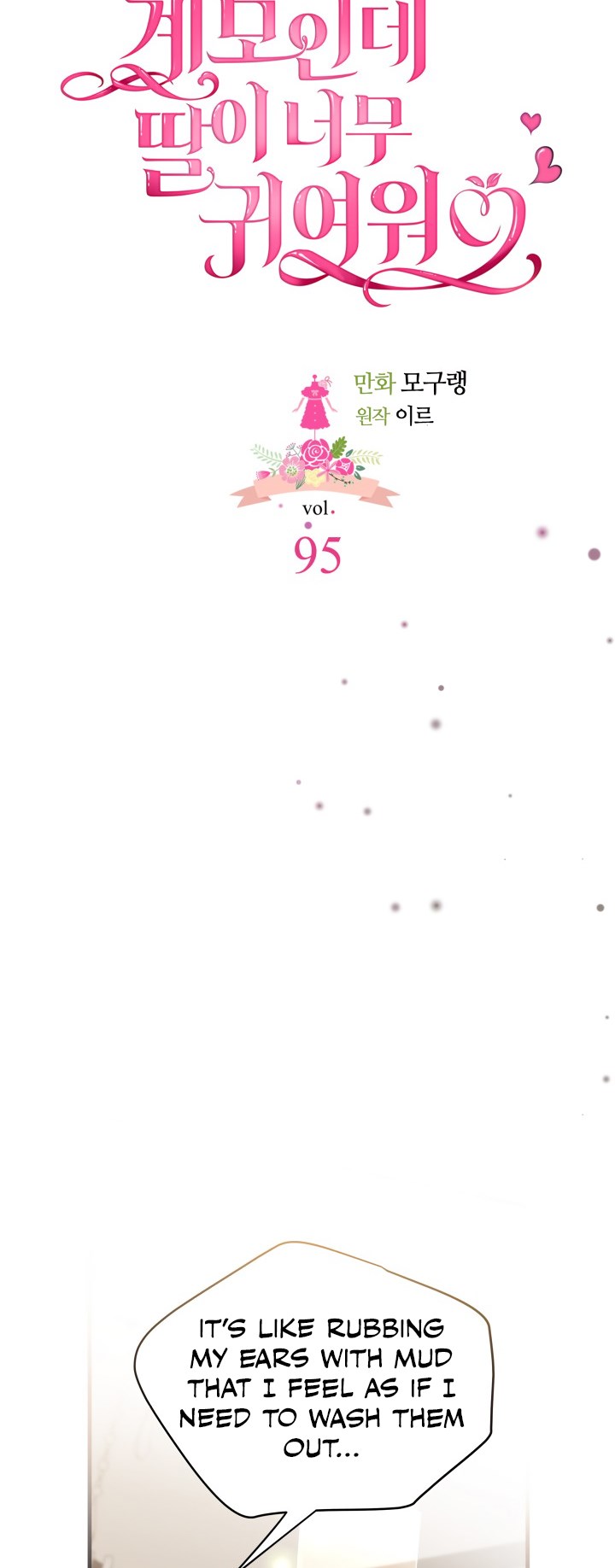 I’m A Stepmother, But My Daughter Is Just Too Cute! Chapter 95 - Page 17