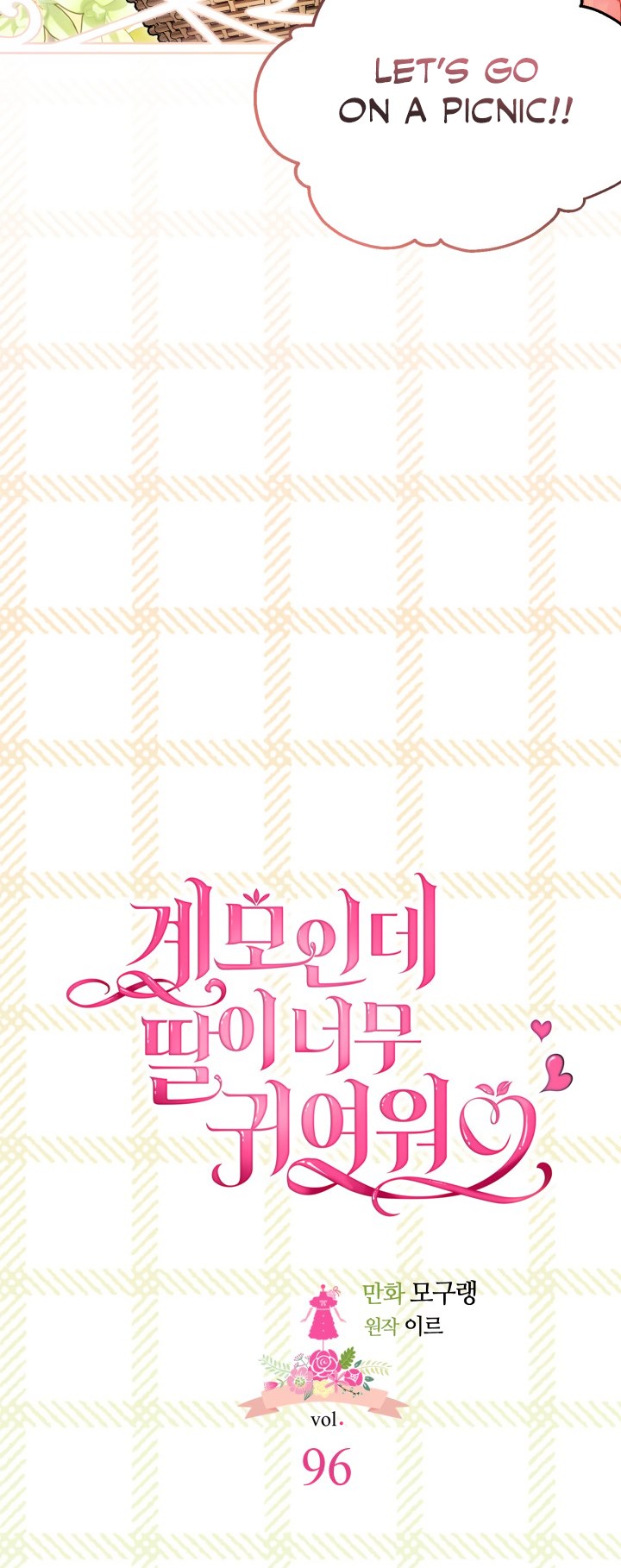 I’m A Stepmother, But My Daughter Is Just Too Cute! Chapter 96 - Page 19