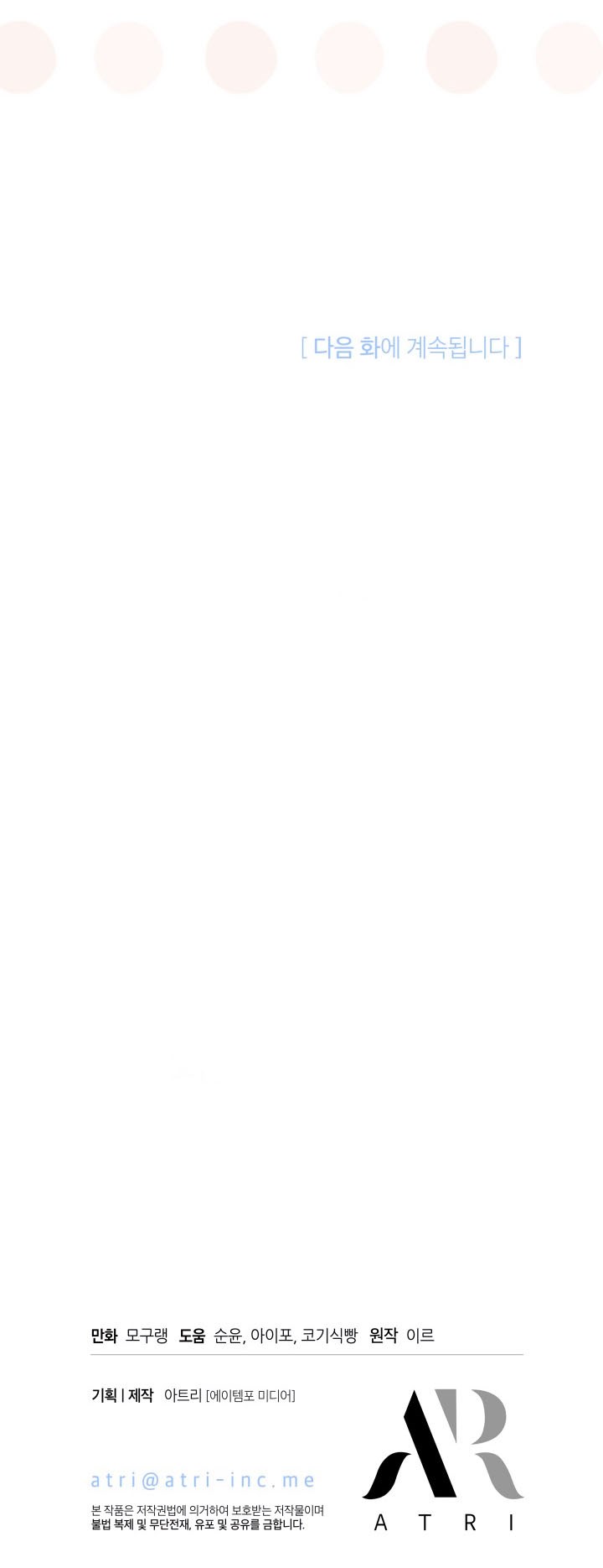 I’m A Stepmother, But My Daughter Is Just Too Cute! Chapter 100 - Page 52