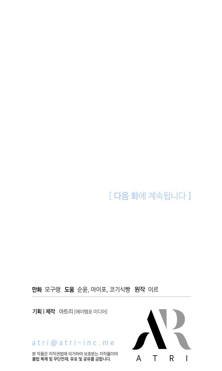 I’m A Stepmother, But My Daughter Is Just Too Cute! Chapter 101 - Page 60