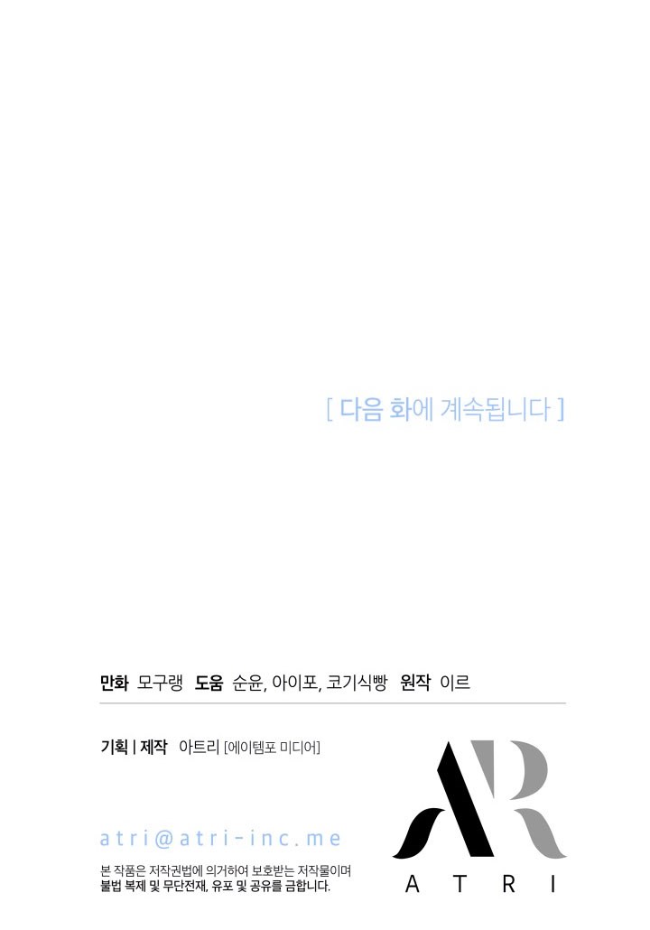 I’m A Stepmother, But My Daughter Is Just Too Cute! Chapter 102 - Page 60