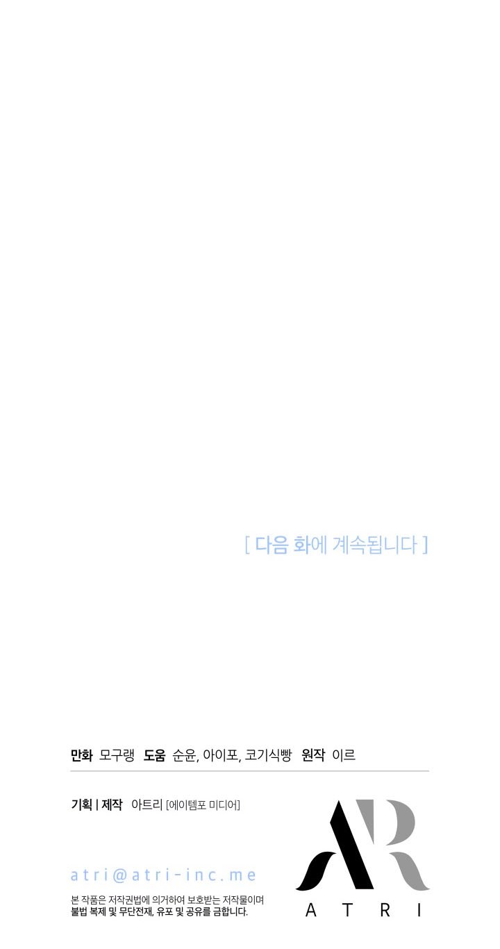 I’m A Stepmother, But My Daughter Is Just Too Cute! Chapter 103 - Page 60