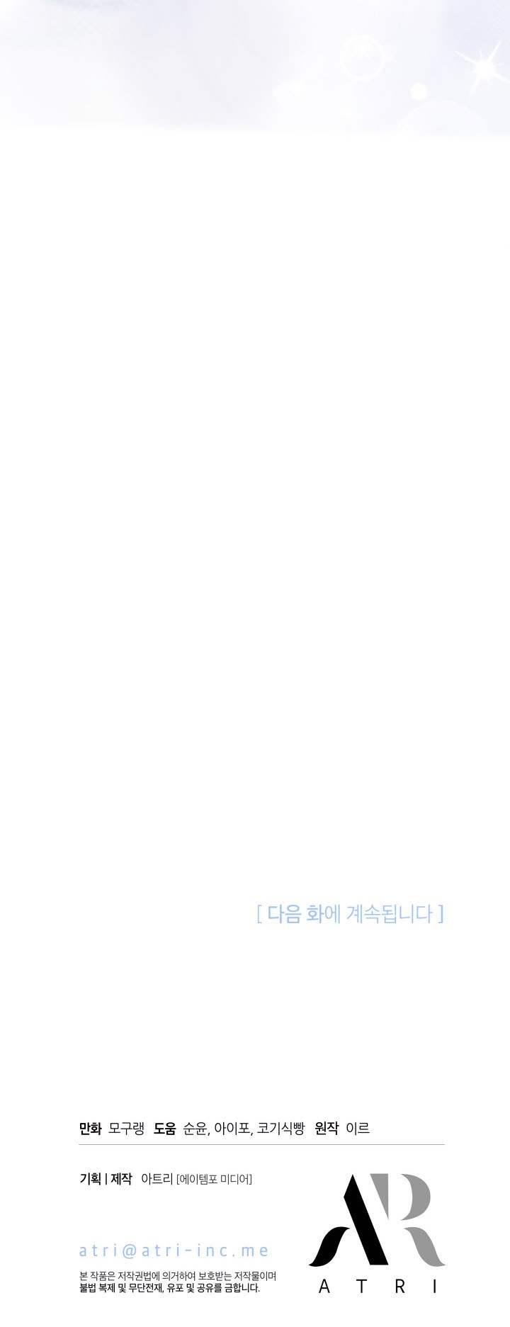 I’m A Stepmother, But My Daughter Is Just Too Cute! Chapter 104 - Page 53