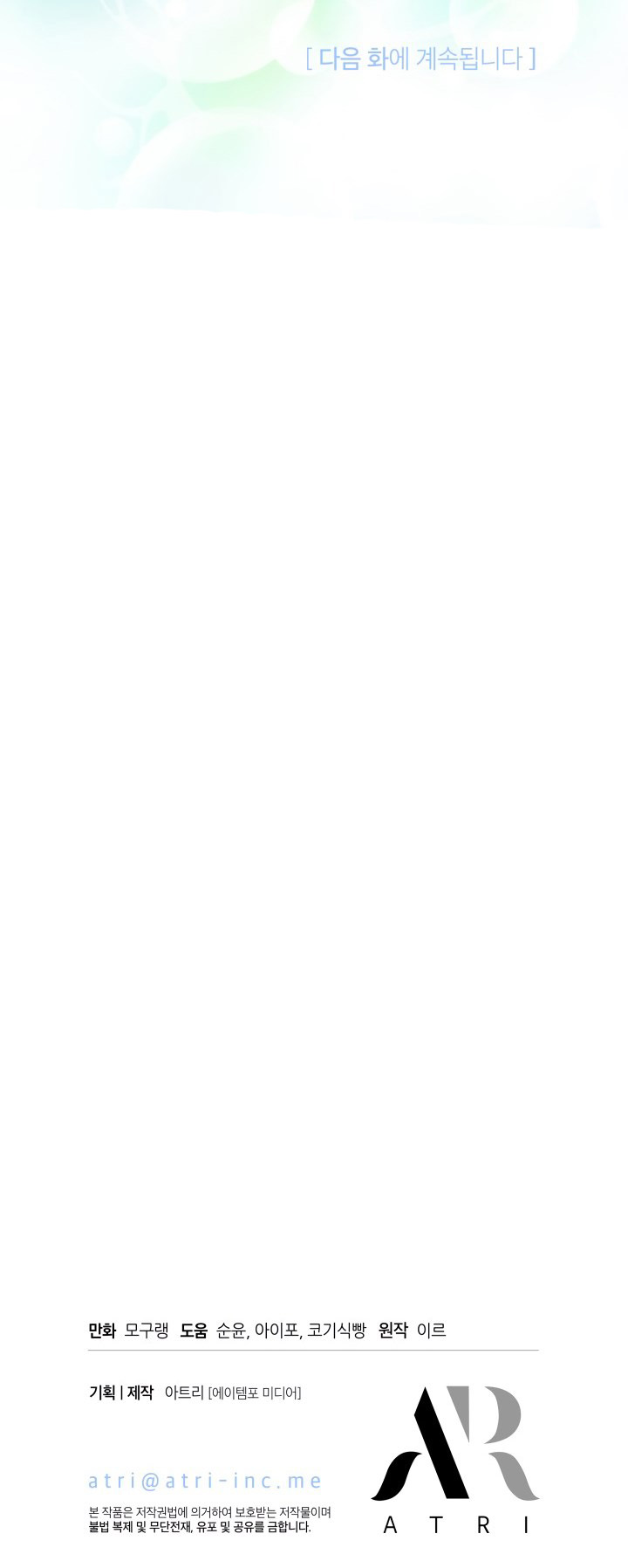 I’m A Stepmother, But My Daughter Is Just Too Cute! Chapter 105 - Page 51