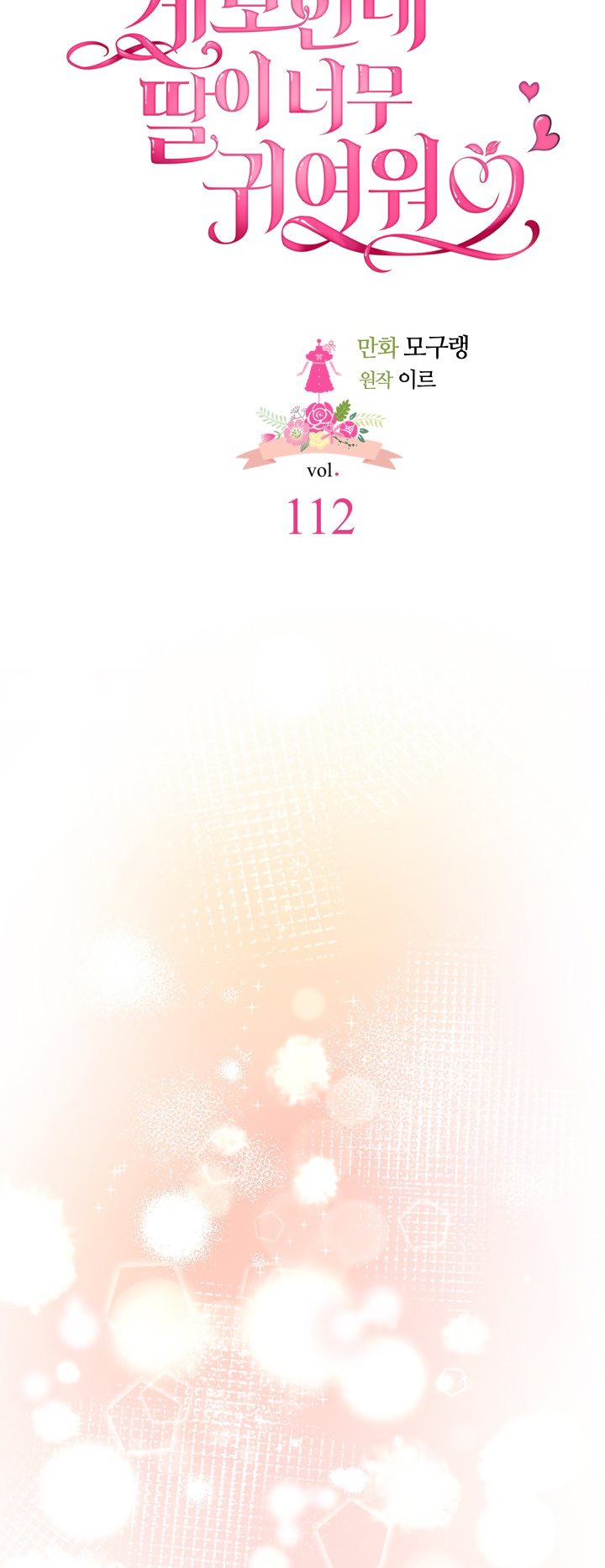 I’m A Stepmother, But My Daughter Is Just Too Cute! Chapter 112 - Page 10