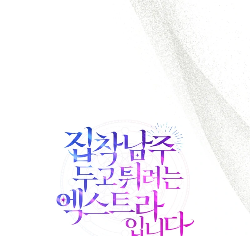 I’m an Extra Who’s Trying to Run Away from the Obsessive Male Lead Chapter 17 - Page 20