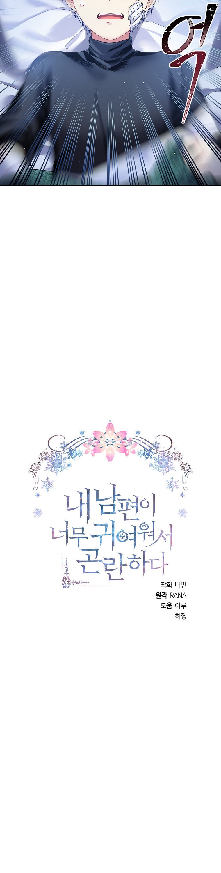 I’m In Trouble Because My Husband Is So Cute Chapter 3 - Page 7