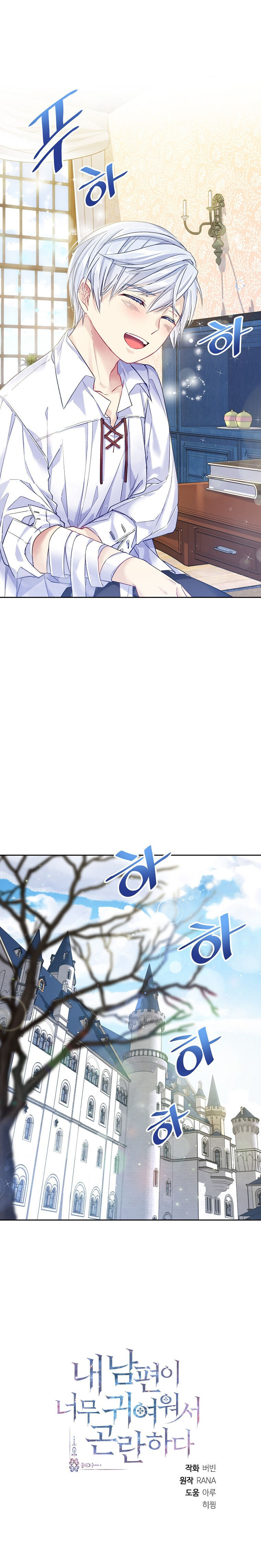 I’m In Trouble Because My Husband Is So Cute Chapter 3 - Page 29