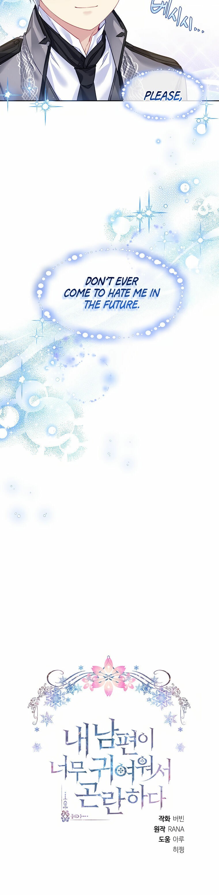 I’m In Trouble Because My Husband Is So Cute Chapter 6 - Page 16