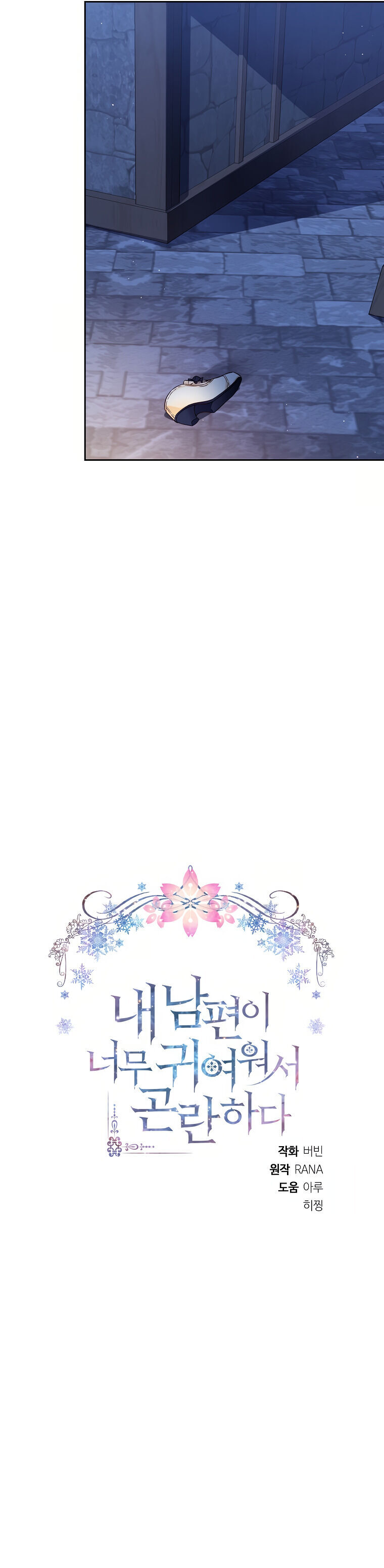 I’m In Trouble Because My Husband Is So Cute Chapter 8 - Page 7