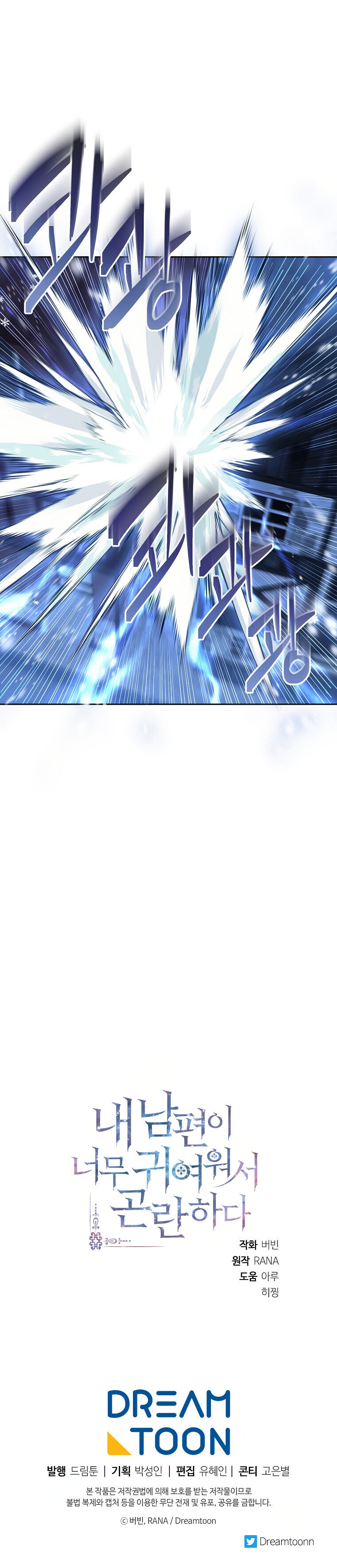 I’m In Trouble Because My Husband Is So Cute Chapter 8 - Page 30