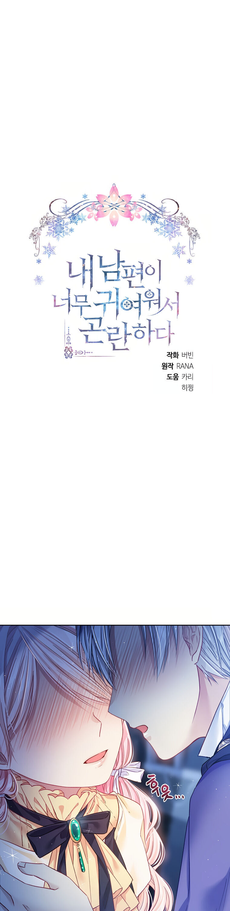 I’m In Trouble Because My Husband Is So Cute Chapter 9 - Page 13