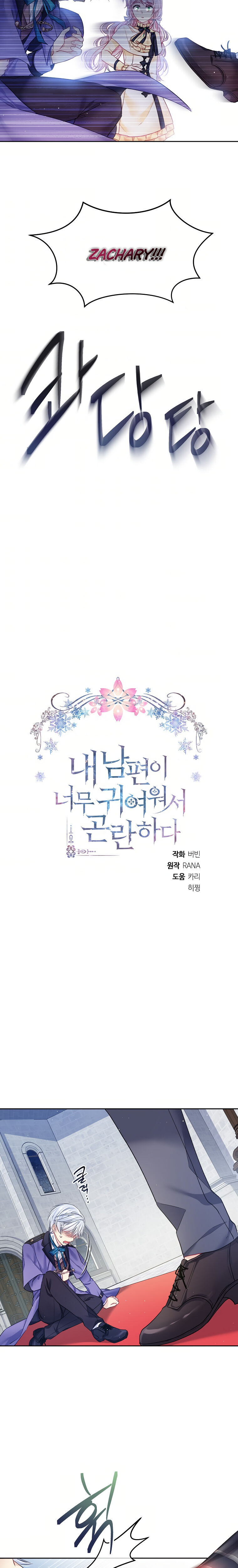 I’m In Trouble Because My Husband Is So Cute Chapter 10 - Page 12