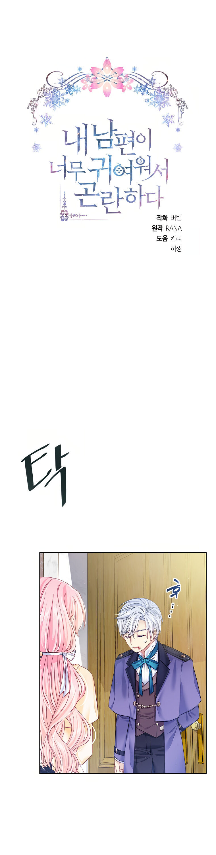 I’m In Trouble Because My Husband Is So Cute Chapter 11 - Page 12