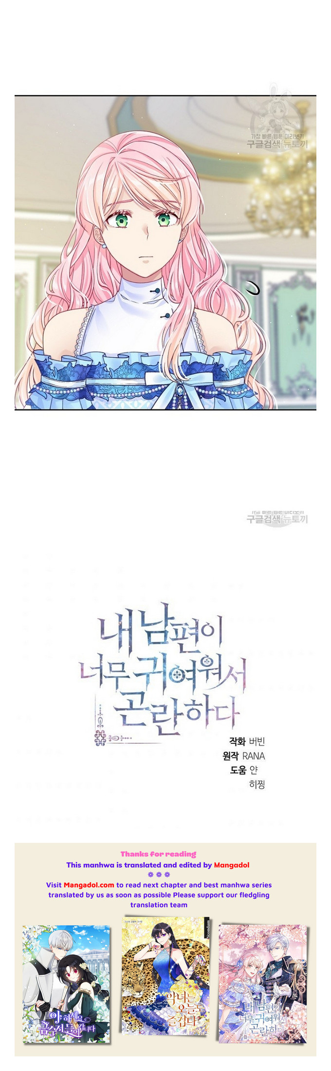 I’m In Trouble Because My Husband Is So Cute Chapter 16 - Page 13