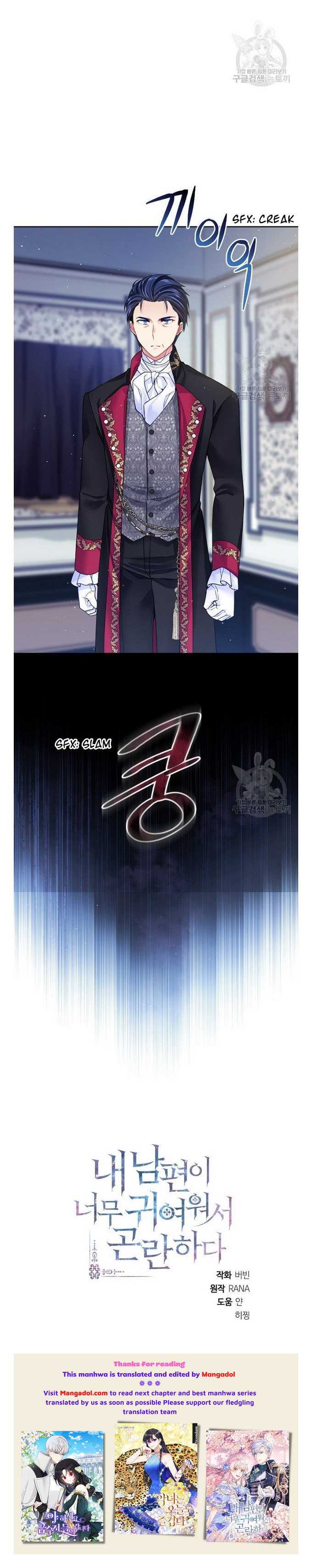 I’m In Trouble Because My Husband Is So Cute Chapter 18 - Page 12