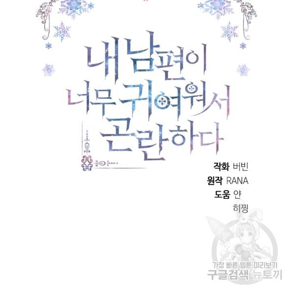 I’m In Trouble Because My Husband Is So Cute Chapter 21 - Page 34