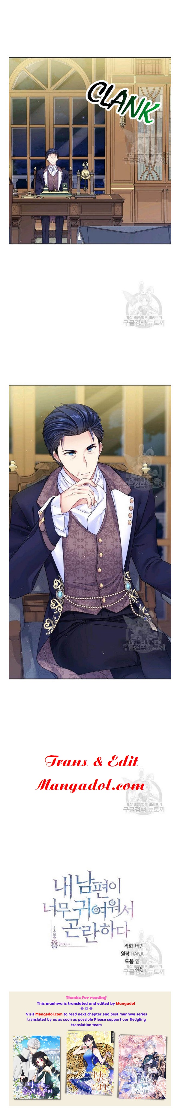 I’m In Trouble Because My Husband Is So Cute Chapter 22 - Page 15