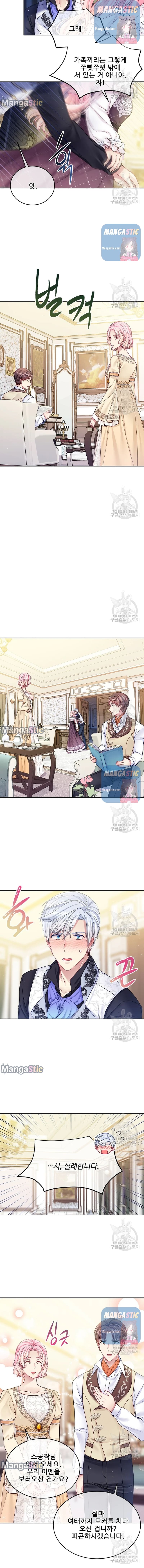 I’m In Trouble Because My Husband Is So Cute Chapter 31 - Page 8