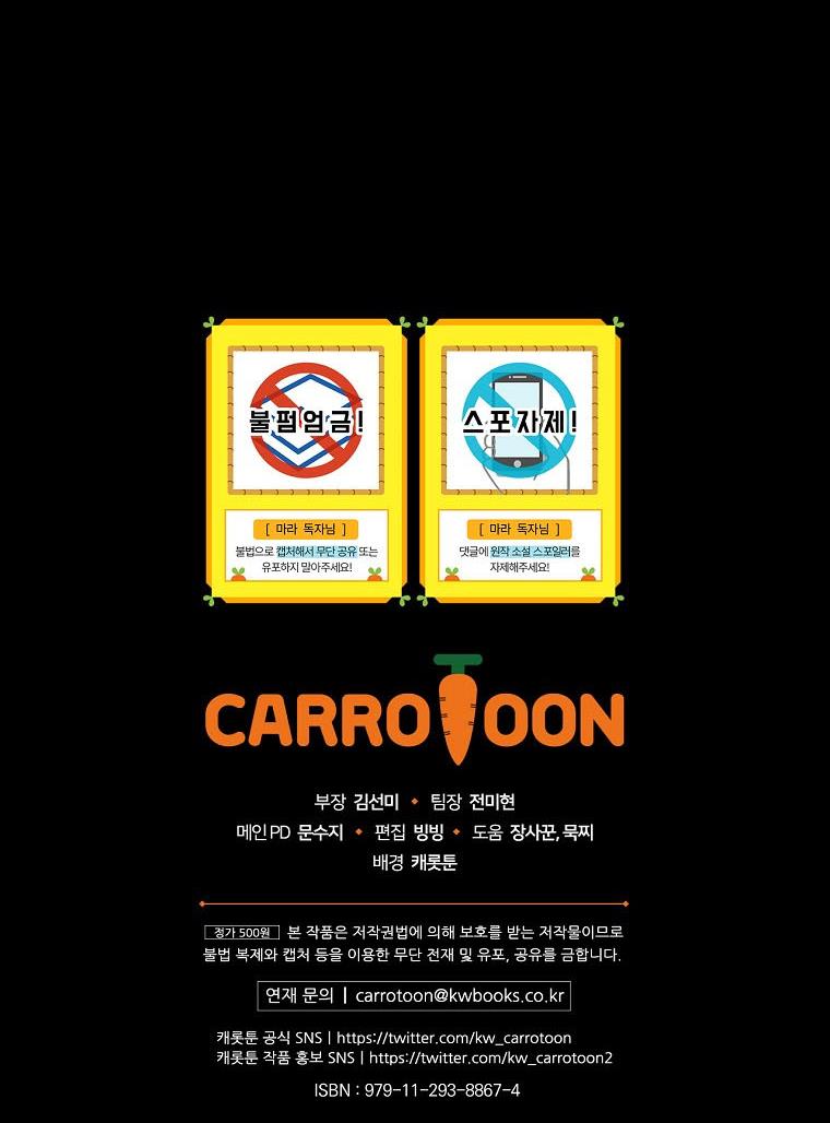 I’m In Trouble Because My Husband Is So Cute Chapter 32 - Page 78