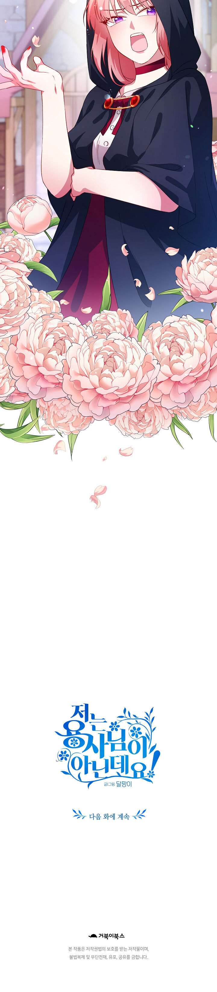 I’m Not a Warrior! Chapter 5 - Page 26