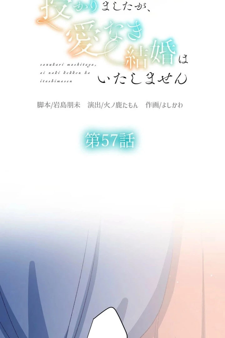 I’m Pregnant, But I Won’t Marry Without Love Chapter 57 - Page 8