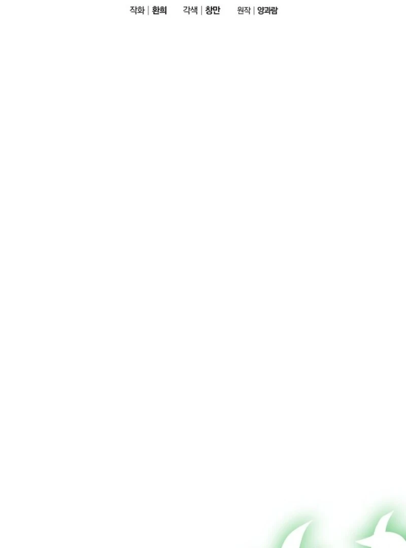 I’m Ready for Divorce! Chapter 29 - Page 38