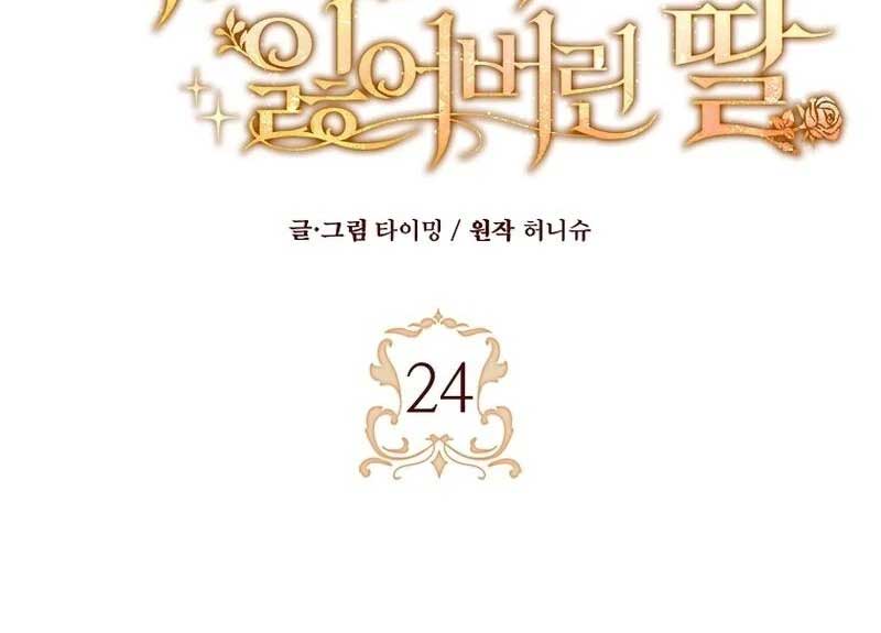 I’m the Emperor’s Lost Daughter Chapter 24 - Page 49