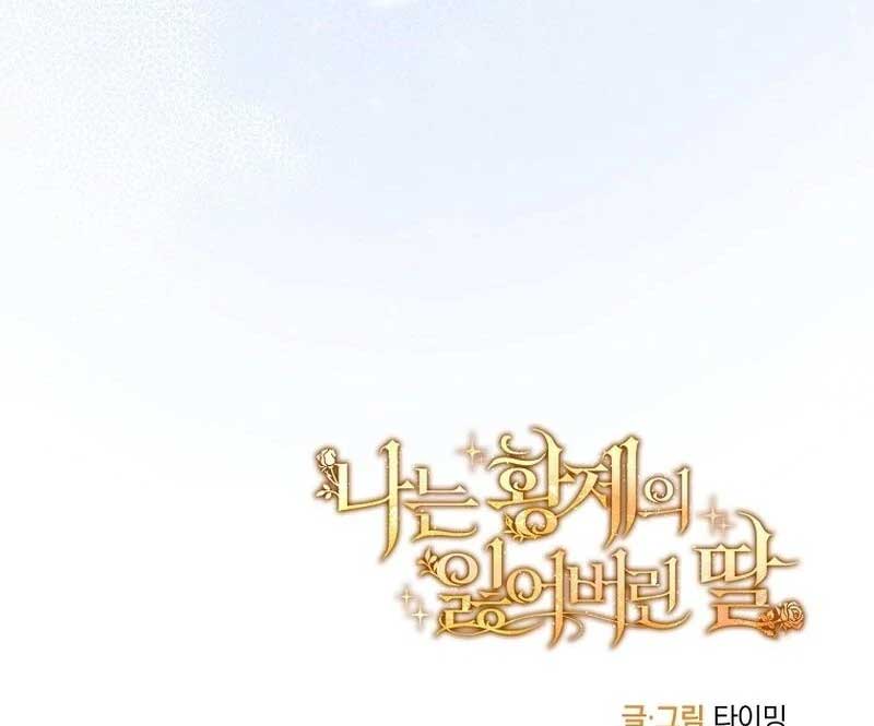 I’m the Emperor’s Lost Daughter Chapter 24 - Page 163