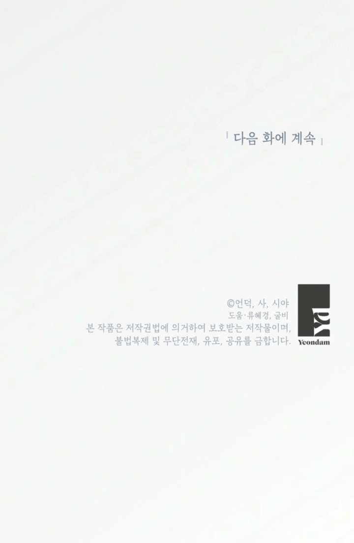 I’m the Knight Commander of the Second Male Lead Chapter 13 - Page 12