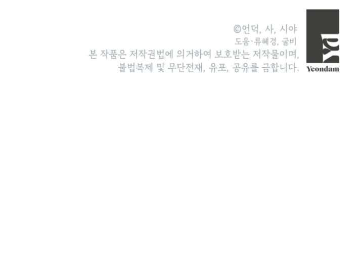 I’m the Knight Commander of the Second Male Lead Chapter 15 - Page 14